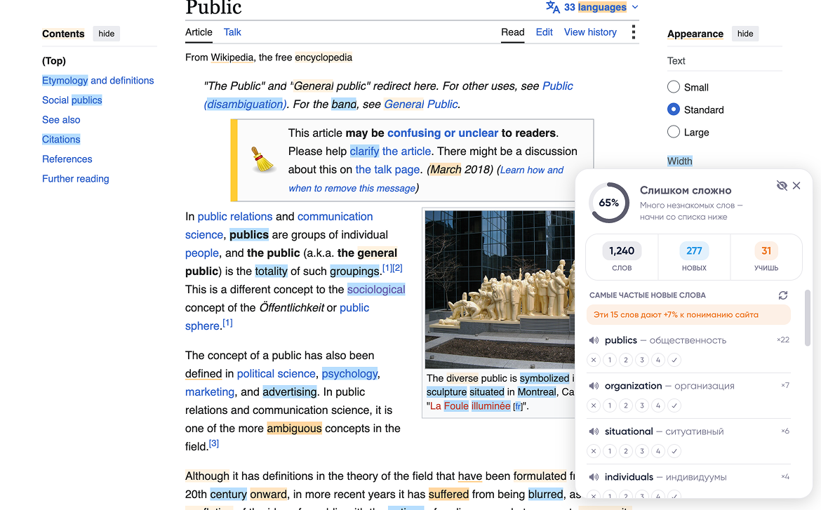 Панель понятности на статье в Wikipedia: 65% покрытия и слова, которые поднимут оценку сильнее всего